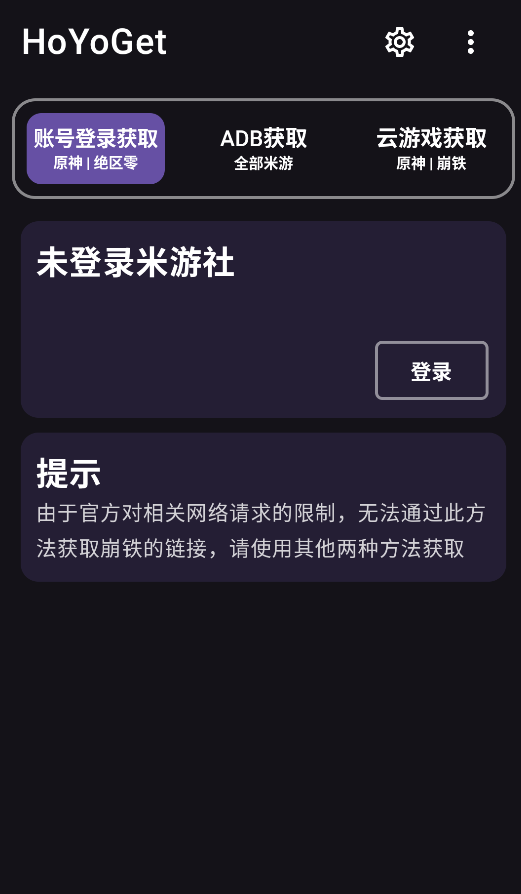 账号登录获取界面