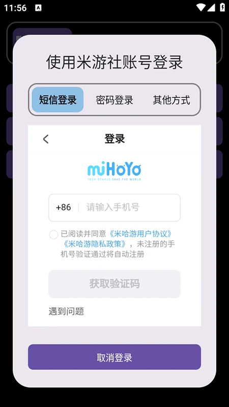 登录米游社，准备获取记录