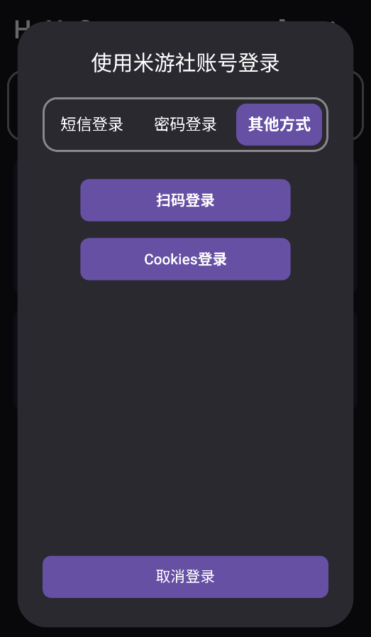 其他方式页面:扫码登录与 Cookies 登录