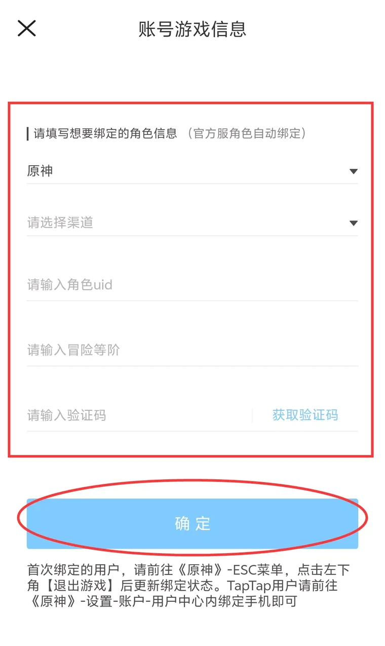 填写游戏、渠道、UID、等级与游戏邮箱验证码后确认