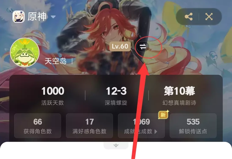 游戏角色页面:点击角色切换按钮